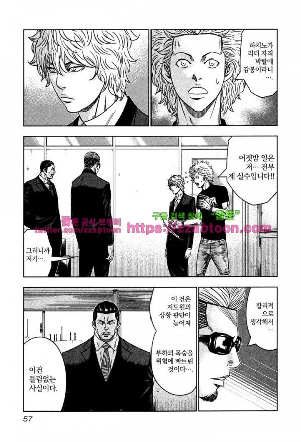 Bouncer (Makoto Mizuta) Ch.8 p23