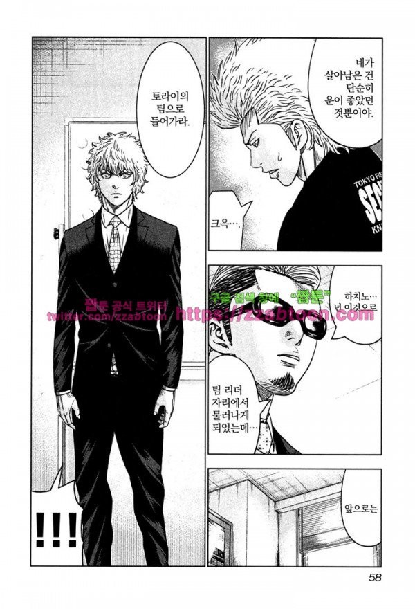 Bouncer (Makoto Mizuta) Ch.8 p24