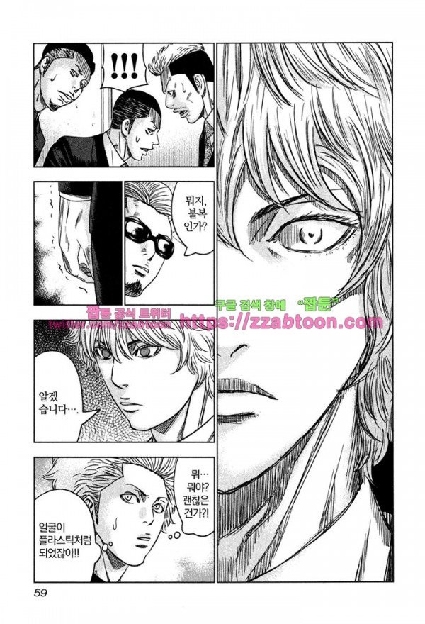 Bouncer (Makoto Mizuta) Ch.8 p25