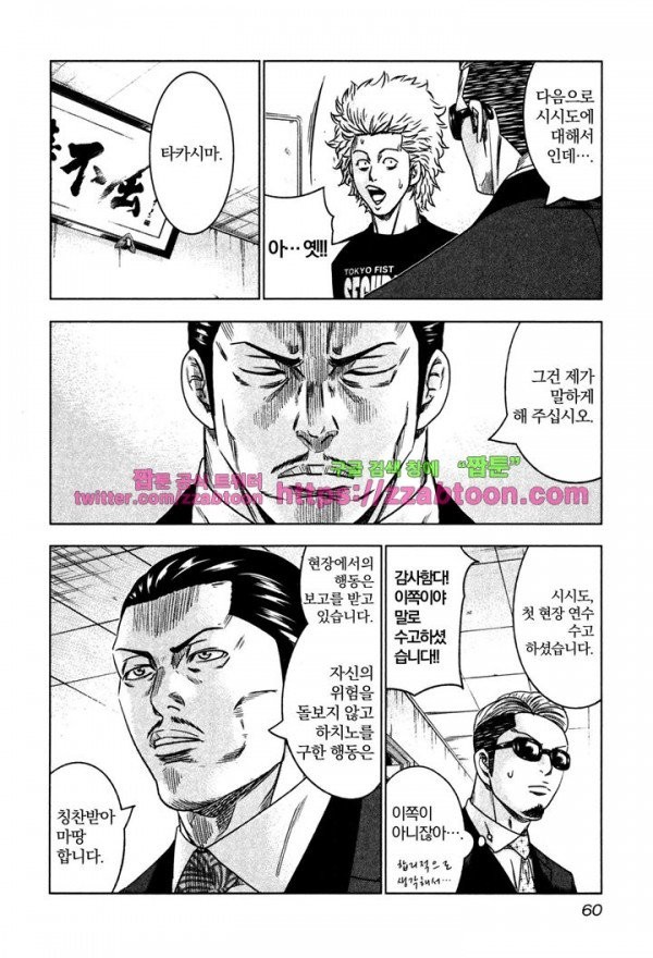 Bouncer (Makoto Mizuta) Ch.8 p26
