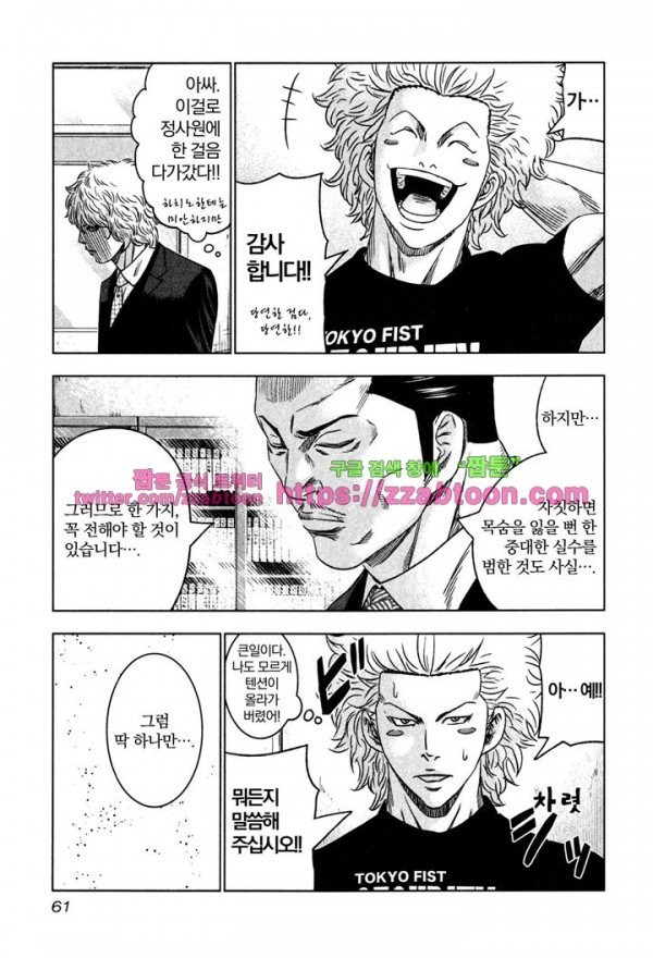 Bouncer (Makoto Mizuta) Ch.8 p27