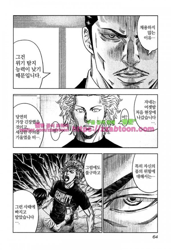 Bouncer (Makoto Mizuta) Ch.8 p30