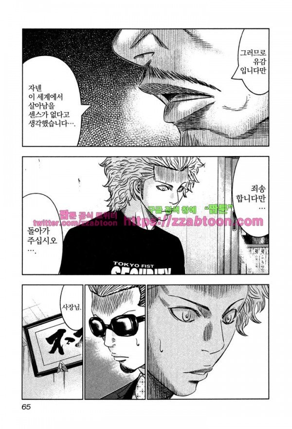 Bouncer (Makoto Mizuta) Ch.8 p31