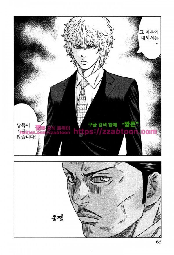 Bouncer (Makoto Mizuta) Ch.8 p32