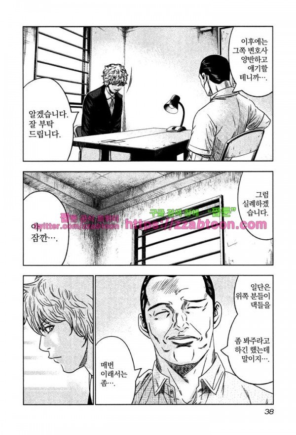 Bouncer (Makoto Mizuta) Ch.8 p4