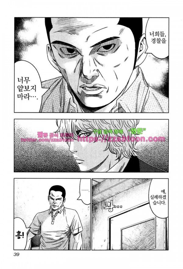 Bouncer (Makoto Mizuta) Ch.8 p5