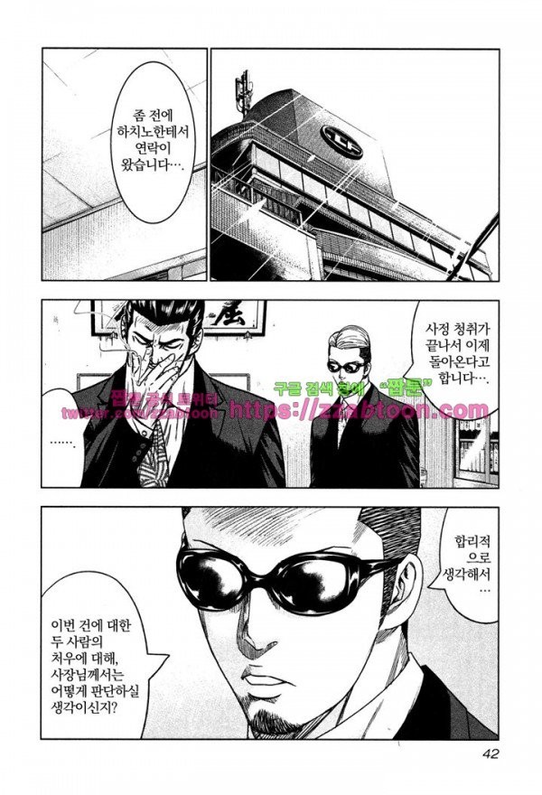 Bouncer (Makoto Mizuta) Ch.8 p8