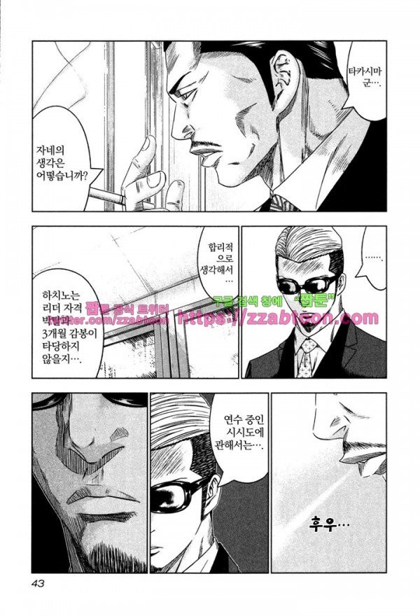 Bouncer (Makoto Mizuta) Ch.8 p9