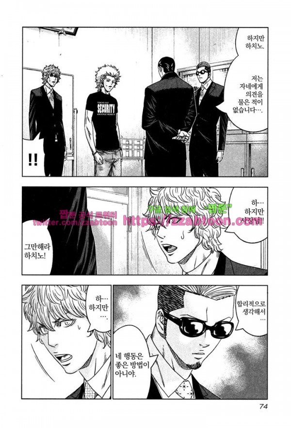 Bouncer (Makoto Mizuta) Ch.9 p10