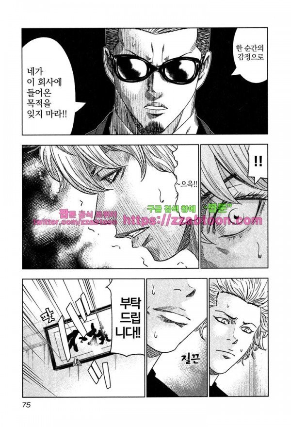 Bouncer (Makoto Mizuta) Ch.9 p11
