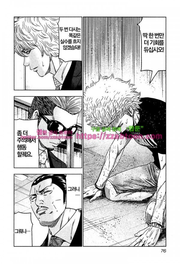 Bouncer (Makoto Mizuta) Ch.9 p12