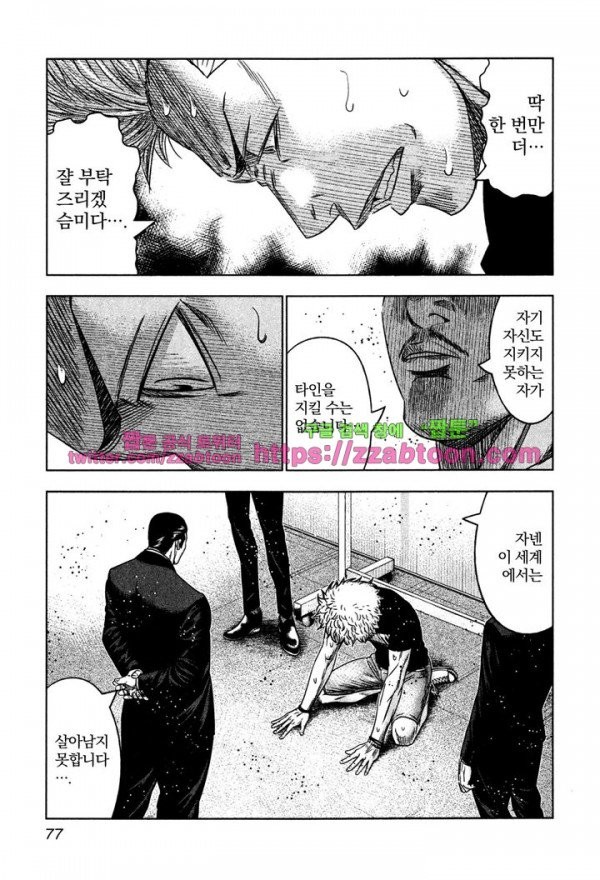 Bouncer (Makoto Mizuta) Ch.9 p13