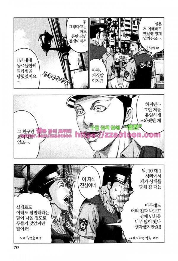 Bouncer (Makoto Mizuta) Ch.9 p15