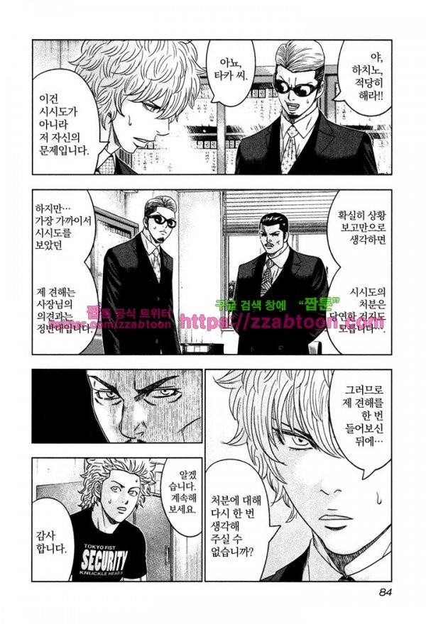 Bouncer (Makoto Mizuta) Ch.9 p20