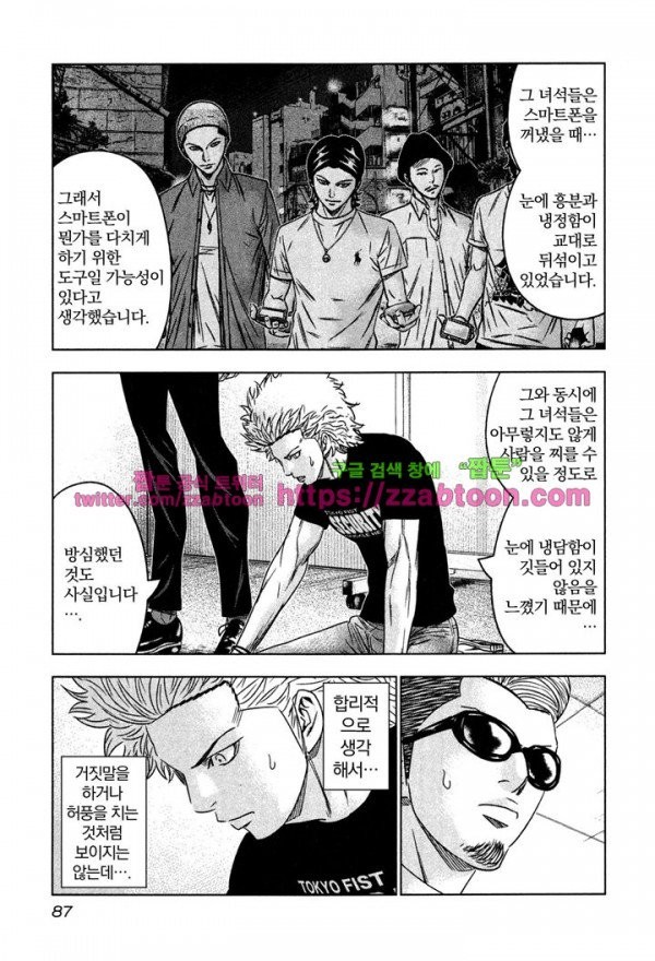 Bouncer (Makoto Mizuta) Ch.9 p23