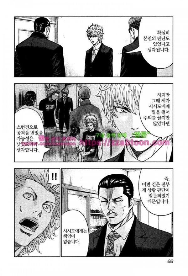 Bouncer (Makoto Mizuta) Ch.9 p24