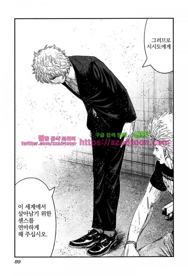 Bouncer (Makoto Mizuta) Ch.9 p25