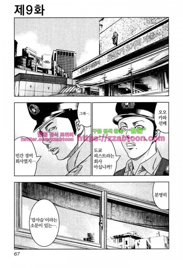 Bouncer (Makoto Mizuta) Ch.9 p3