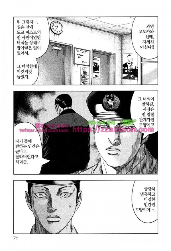 Bouncer (Makoto Mizuta) Ch.9 p7
