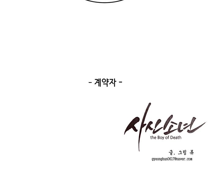The Boy of Death Ch.1 p123