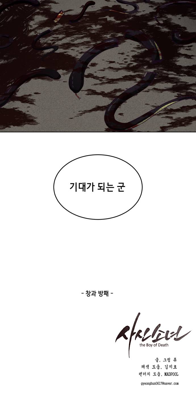 The Boy of Death Ch.11 p63