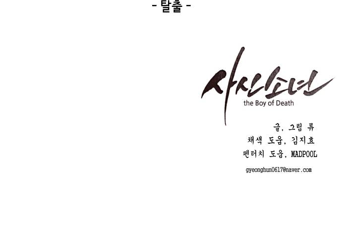 The Boy of Death Ch.12 p82