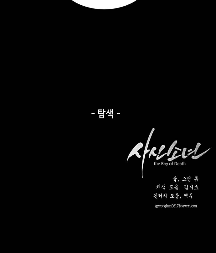 The Boy of Death Ch.13 p70
