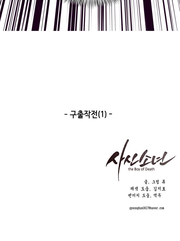 The Boy of Death Ch.14 p78