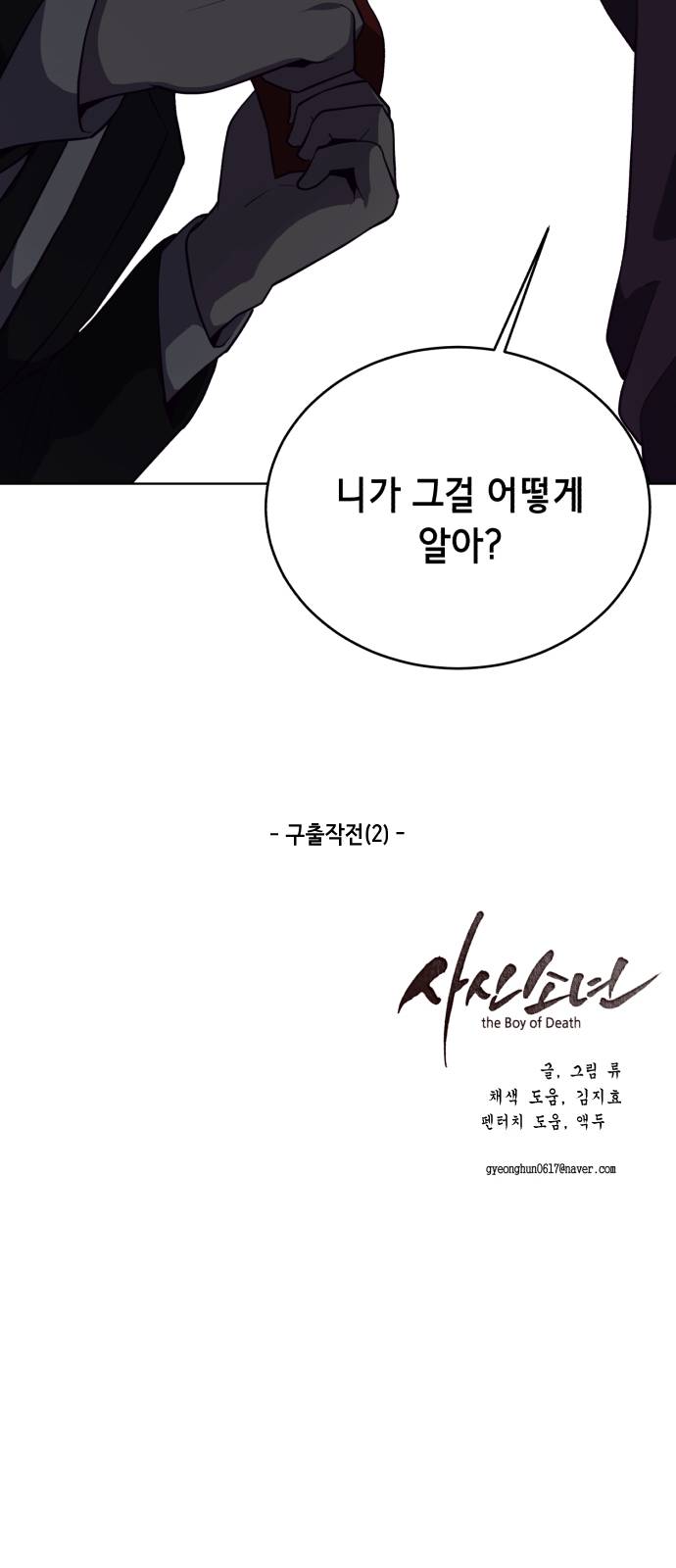 The Boy of Death Ch.15 p74