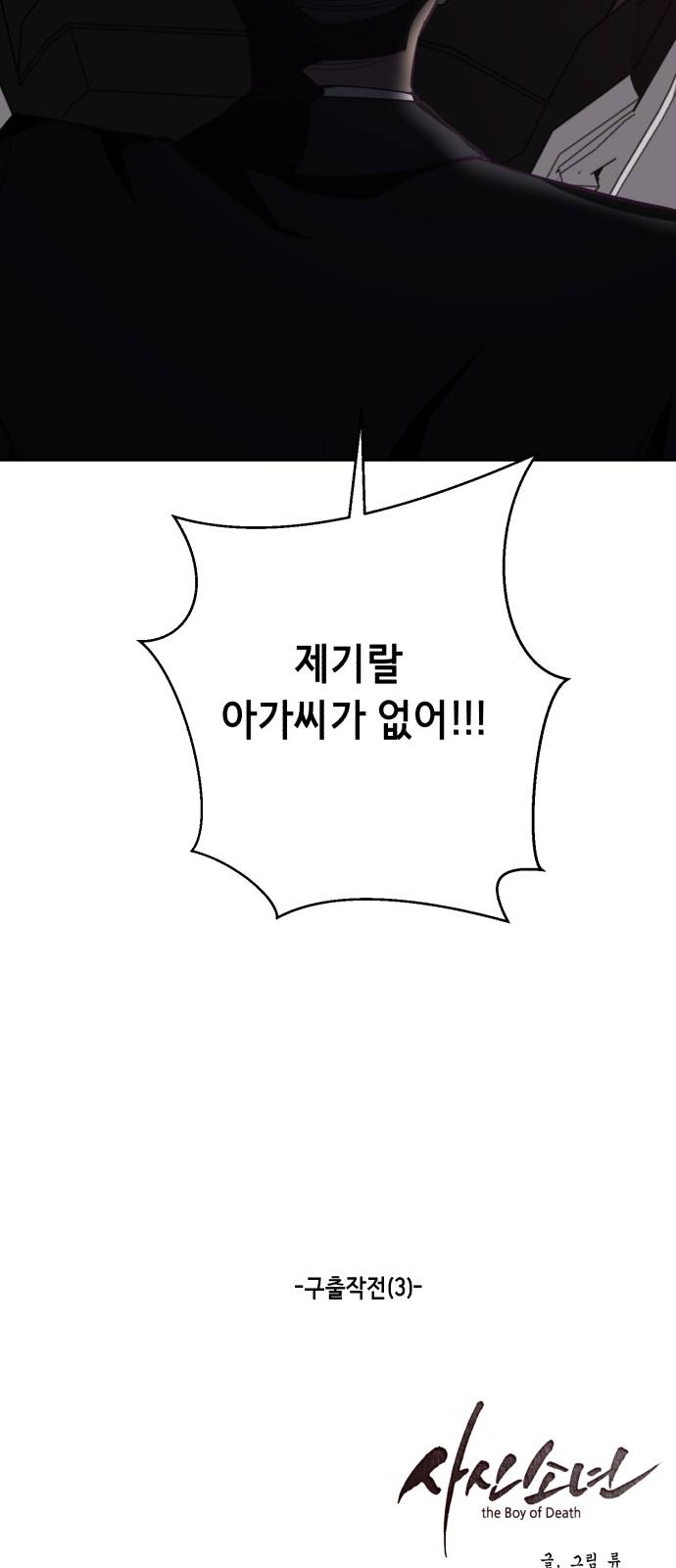 The Boy of Death Ch.16 p85