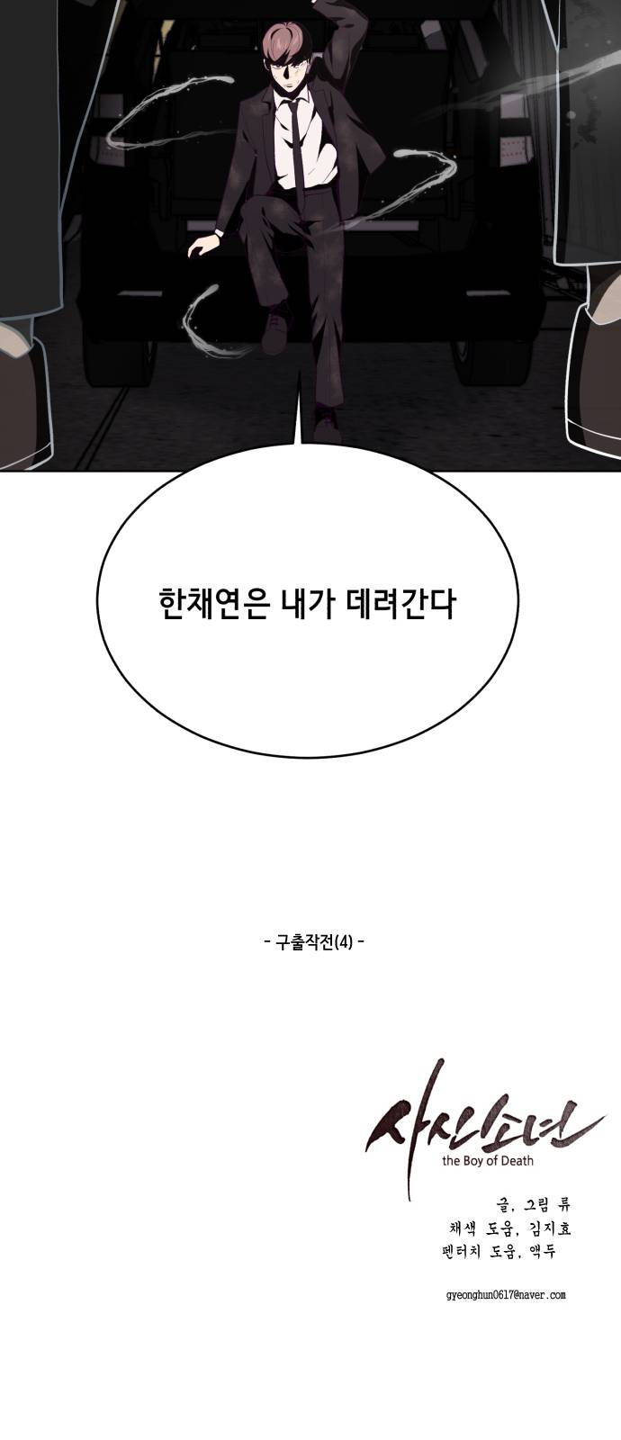 The Boy of Death Ch.17 p75