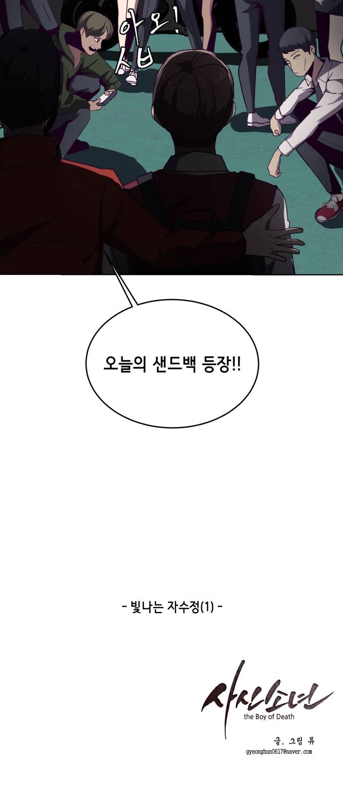 The Boy of Death Ch.2 p72