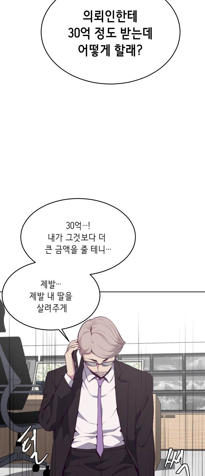 The Boy of Death Ch.21 p76