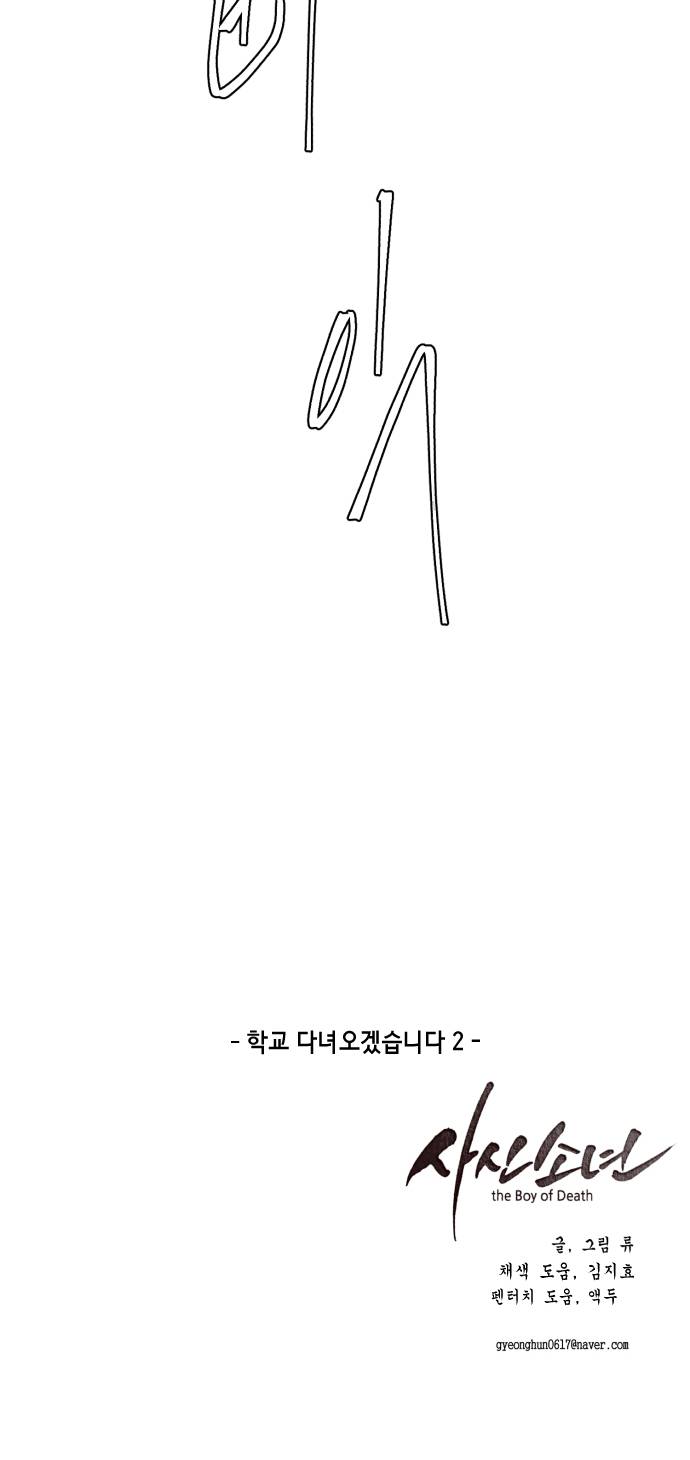 The Boy of Death Ch.26 p80