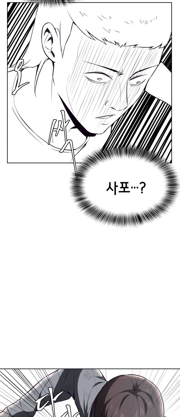 The Boy of Death Ch.28 p40