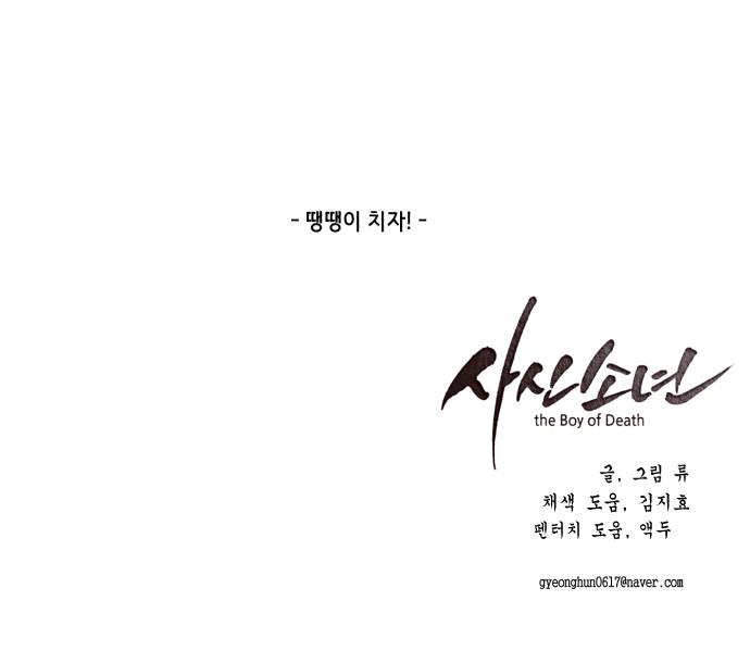 The Boy of Death Ch.29 p81