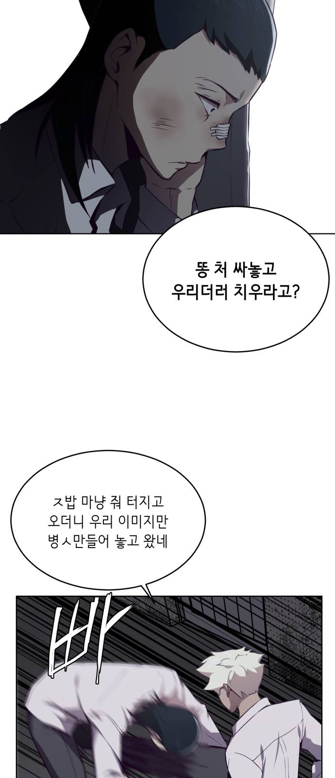 The Boy of Death Ch.29 p9
