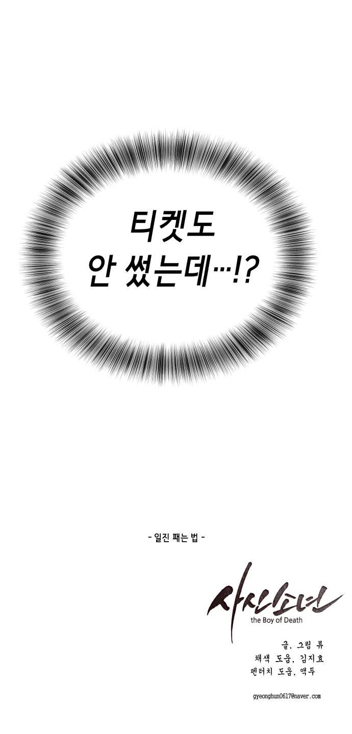 The Boy of Death Ch.30 p89