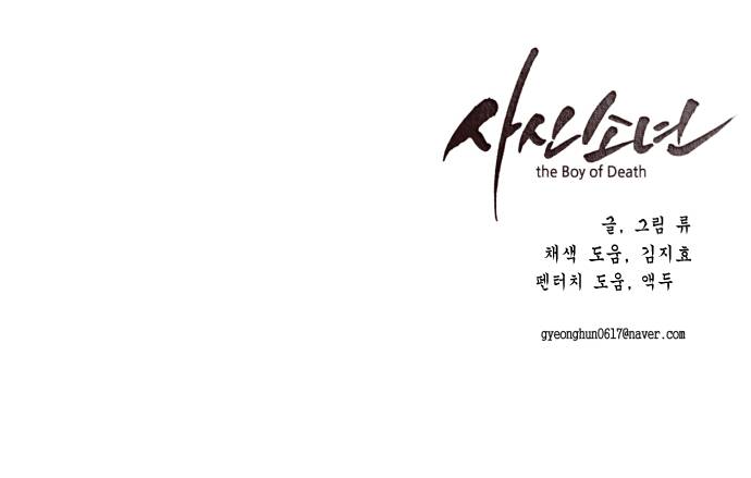 The Boy of Death Ch.32 p81