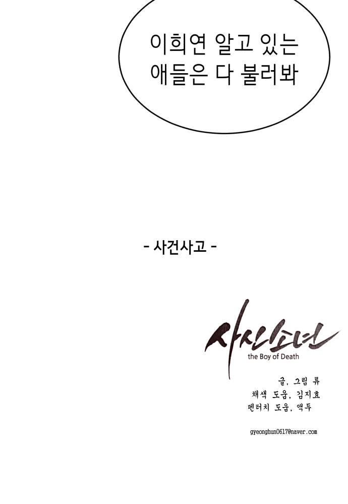 The Boy of Death Ch.35 p87