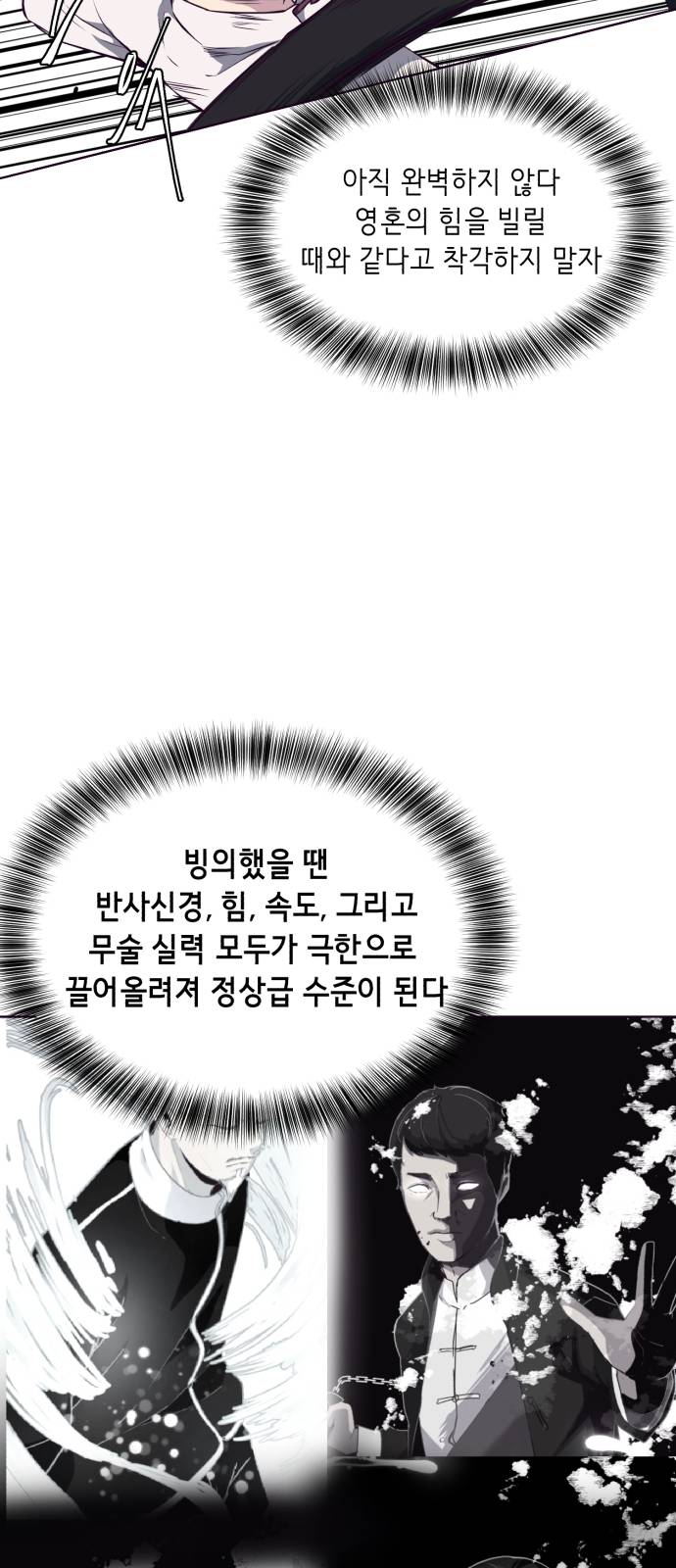 The Boy of Death Ch.36 p28