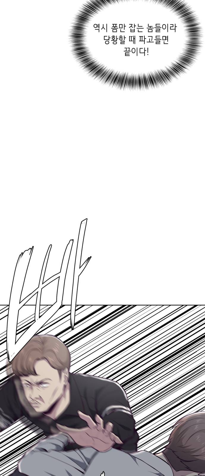 The Boy of Death Ch.36 p36