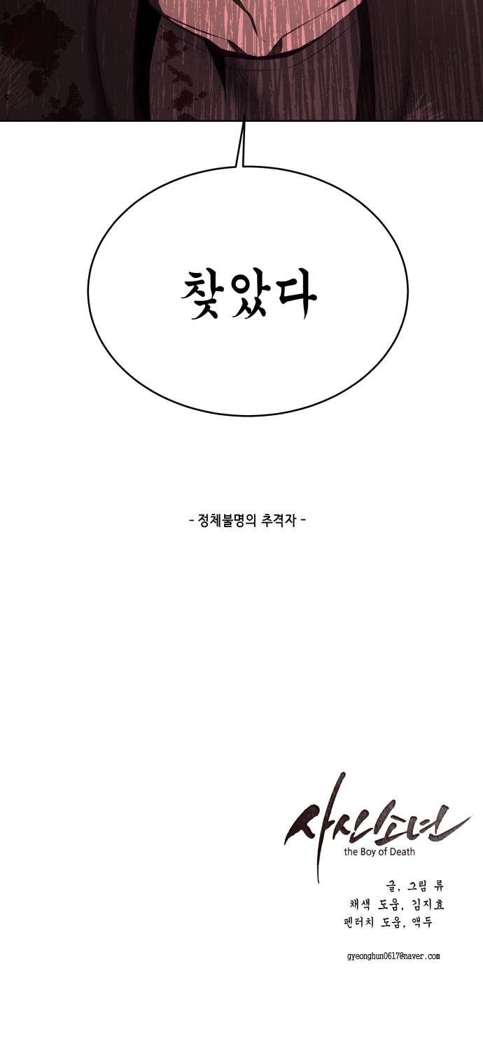 The Boy of Death Ch.36 p84