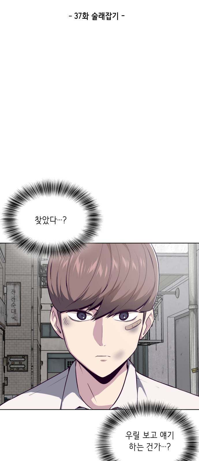 The Boy of Death Ch.37 p6