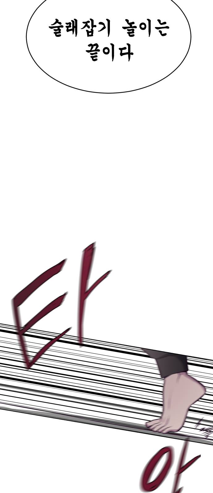 The Boy of Death Ch.37 p67
