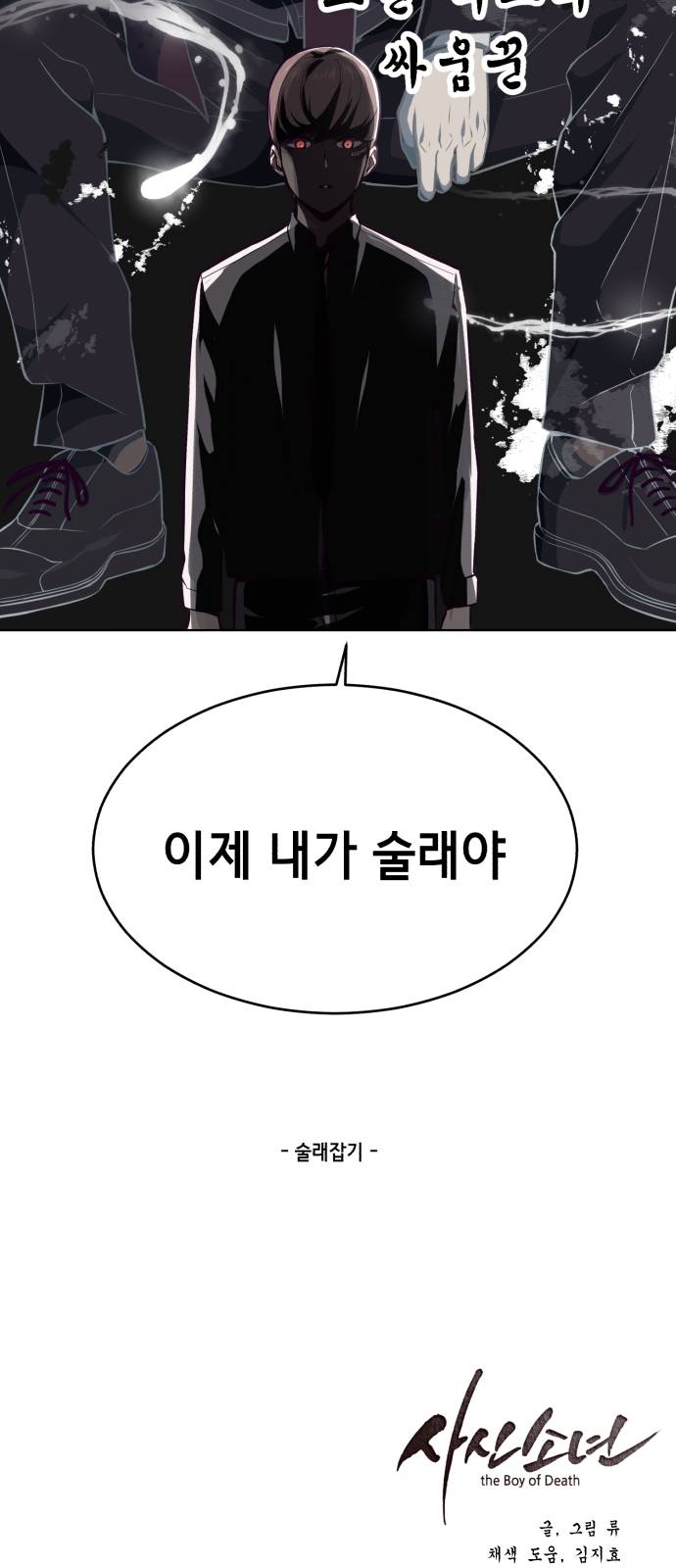 The Boy of Death Ch.37 p79