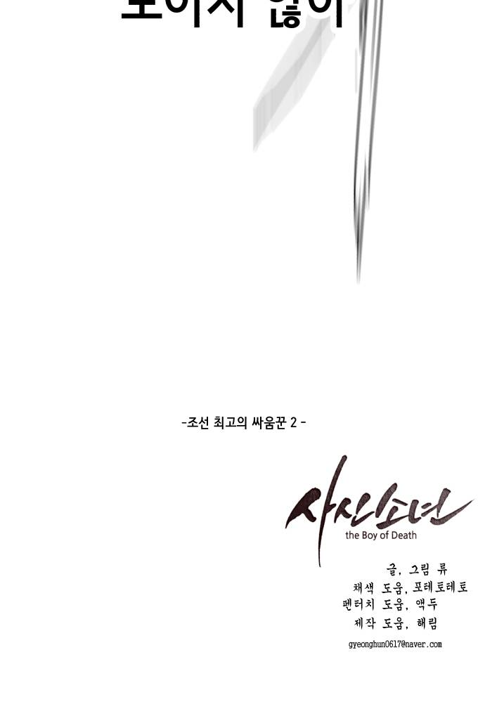 The Boy of Death Ch.39 p92