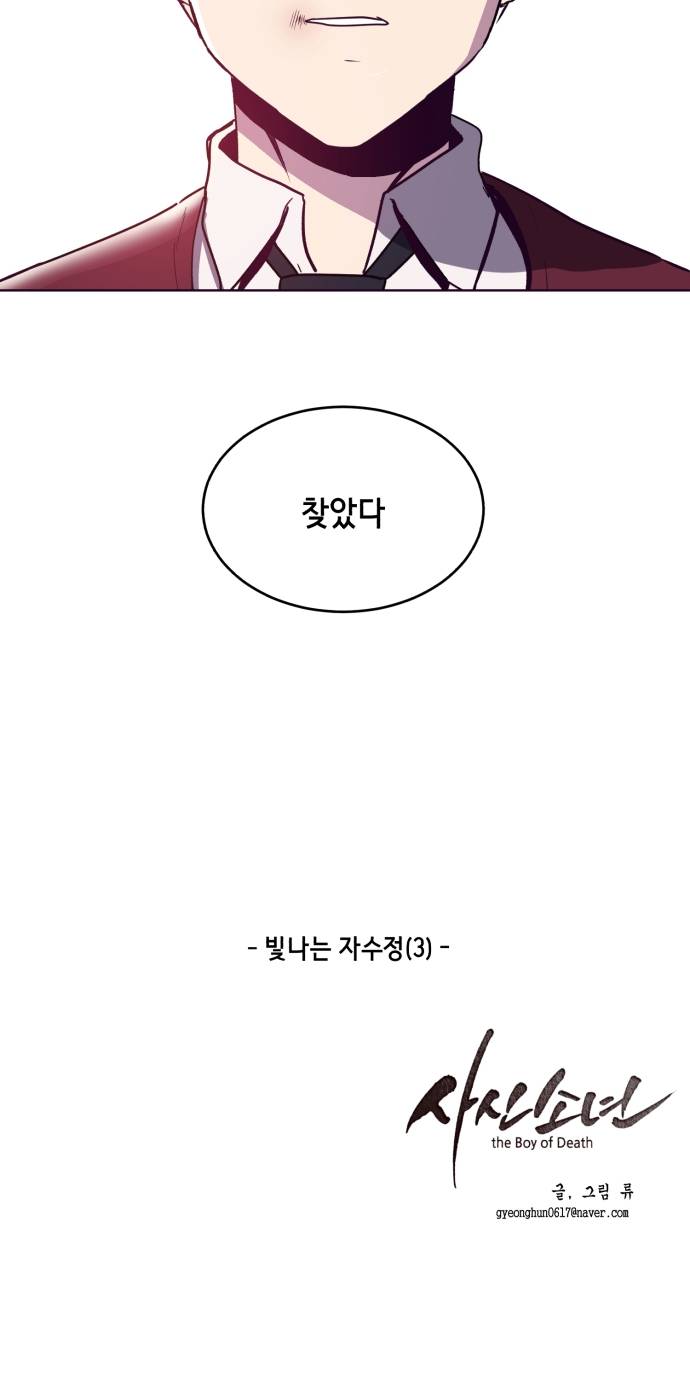 The Boy of Death Ch.4 p68