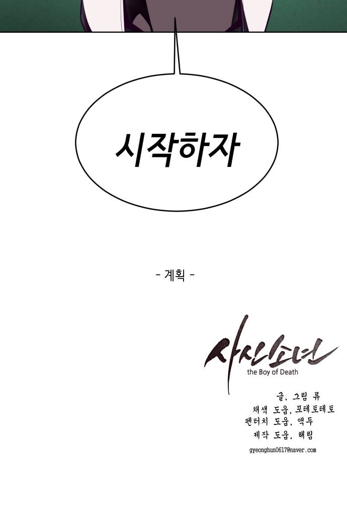 The Boy of Death Ch.41 p85
