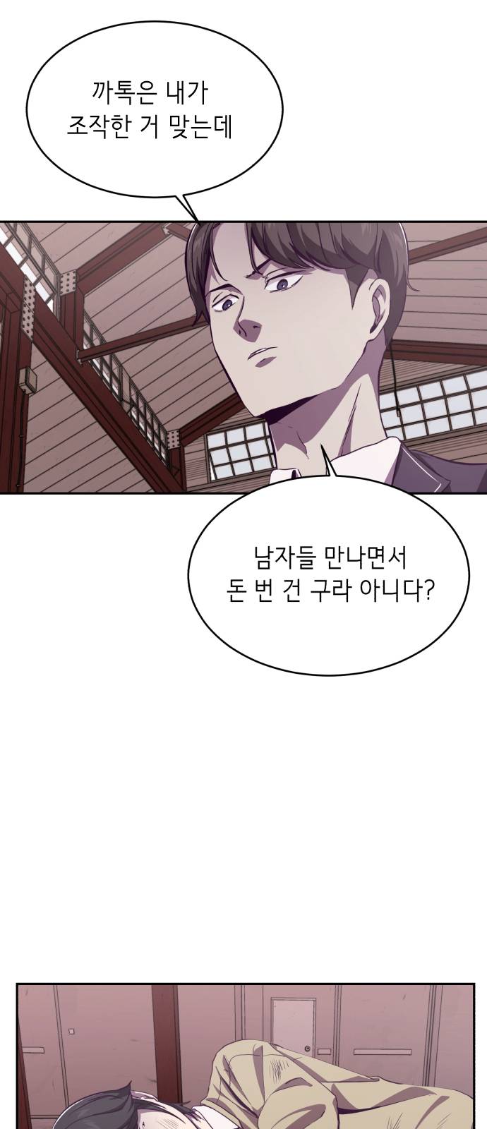The Boy of Death Ch.43 p42